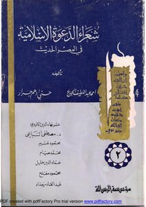 Poets Of The Islamic Call In The Modern Era C 2