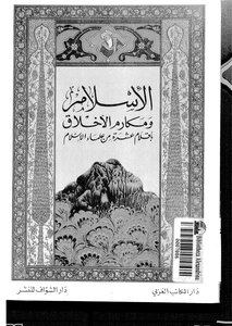 Islam And Noble Morals Z