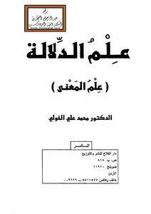 علم الدلالة علم المعنى