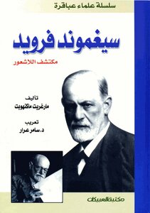 Sigmun Freud Margaret Mcnuppet