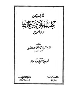Summary Of The Book Of Subjects By Ibn Al-jawzi - Written By Al-dhahabi