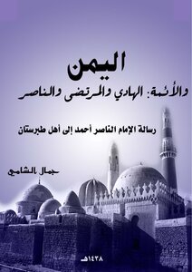1 Message Of Imam Al-nasir To The People Of Tabaristan