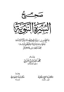 3405 Books Of Al-albani Sahih The Biography Of The Prophet Al-albani I Islamic Library I 1