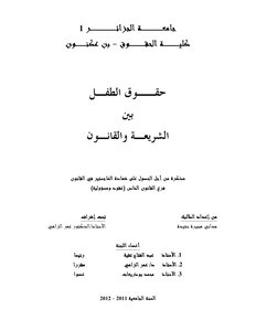Algerian Legal Letters 0678 Child Rights Between Sharia And Law