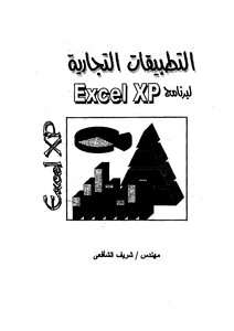 Business Applications For Excel Xp