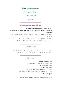 1754 The Imperative Duties Of Imam Muhammad Ibn Abd Al-wahhab