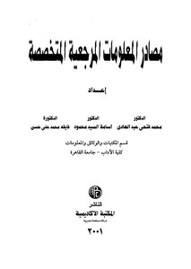 Specialized Reference Information Sources