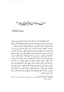 البدو والبادية لجبرائيل جبور