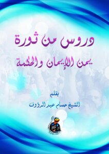 Lessons From The Yemen Revolution Of Faith And Wisdom