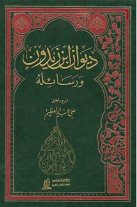 3263 The Diwan Of Ibn Zaydun And His Letters By Ali Abd Al-azim