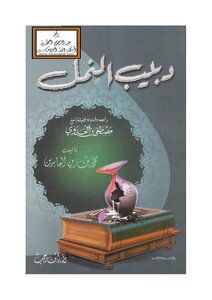 Bears Of The Ants - Muhammad Bin Zain Al-abidin