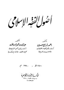 Fundamentals Of Islamic Jurisprudence