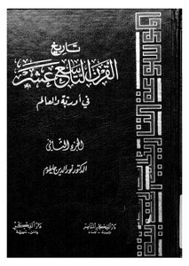 History Of The Nineteenth Century In Europe And The World