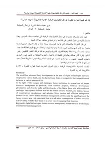 Human Resource Management And Development Under Digital Technology - Electronic Management Of Human Resources Happy Joy