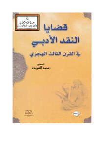 Literary Criticism Issues In The 3rd Century