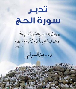 Contemplation Of Surah Al-hajj