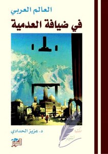 The Arab World Is Hosted By Nihilism. Aziz Al Haddadi