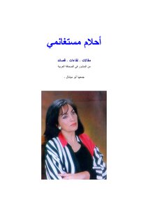 مقالات احلام مستغانمي