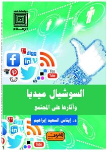 Social Media And Its Effects On Society - Enas Al-saeed