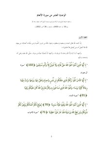 Friday Sermon Summary