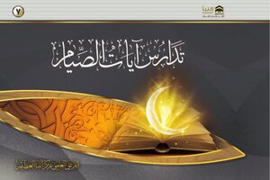 Study The Verses Of Fasting