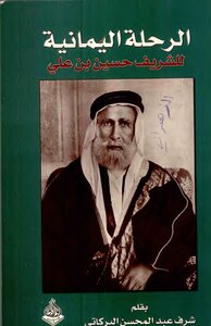 The Yemeni Journey Of Sharif Hussein Bin Ali