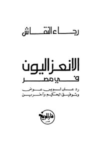 The Isolationists In Egypt