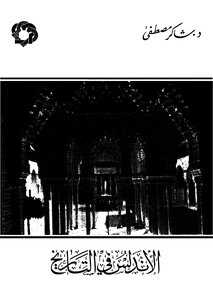 Andalusia In History 386