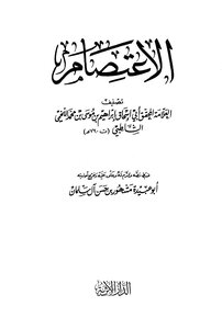 (1) The Book Of Sit-down By Imam Al-shatibi