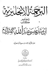 The English Translation Of A Book Summary The Likeness Of Jesus With God Is Like That Of Adam