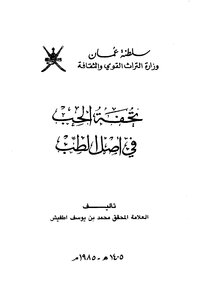 The Masterpiece Of Love In The Origin Of Medicine Amman Edition