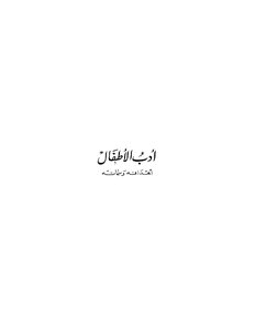 2974 Hasan Brigish's Book - Children's Literature