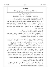 Quran In Dhivehi Sura 11 مصحف القرآن مكتوب مترجم ترجمة قران قرآن القران المصحف الى اللغة