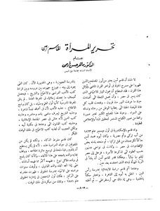 تحرير المرأة لقاسم أمين