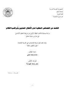 رسالة الماجستير النهائي
