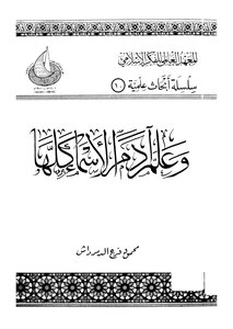 وعلم آدم الأسماء كلها