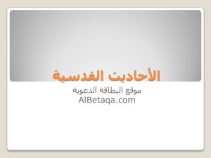Qudsi Hadiths