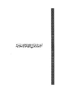 Lights On Islamic Culture By Ahmed Al-sayeh Z