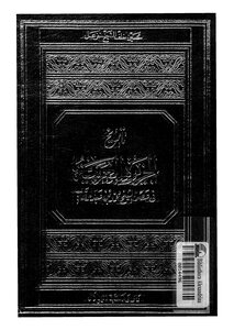 The Life Of Sheikh Muhammad Bin Abdul Wahhab