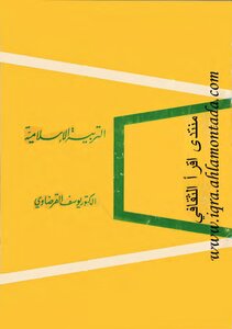 التربية الإسلامية