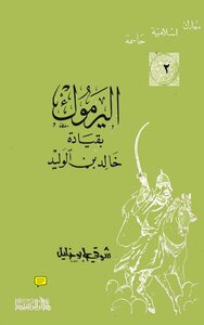1558 Yarmouk Led By Khalid Bin Walid 1443