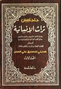 تراث الانسانية
