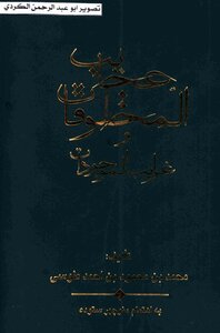 The Wonders Of Creation Muhammad Bin Mahmoud Al-tusi