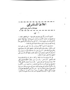 Orientalists' Mistakes