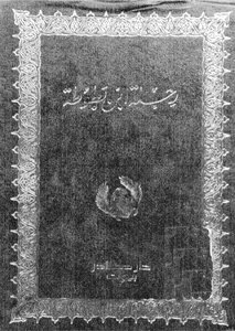 Ibn Battuta's Journey