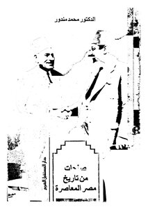 Pages From The History Of Contemporary Egypt