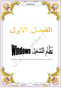 حاسب الى الترم الاول