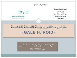 مقياس بينيه الذكاء