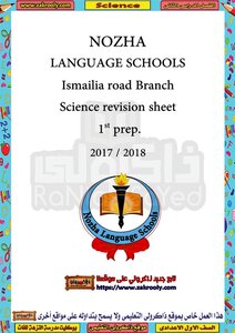 Science 1 Preparatory Term 2 Note 1