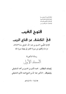 4381 The Book Of Conquests Of The Unseen In Revealing The Mask Of Doubt